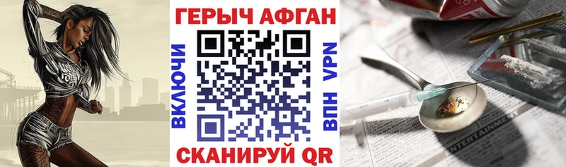 Купить где  Горно-Алтайск  ГЕРОИН хмурый 